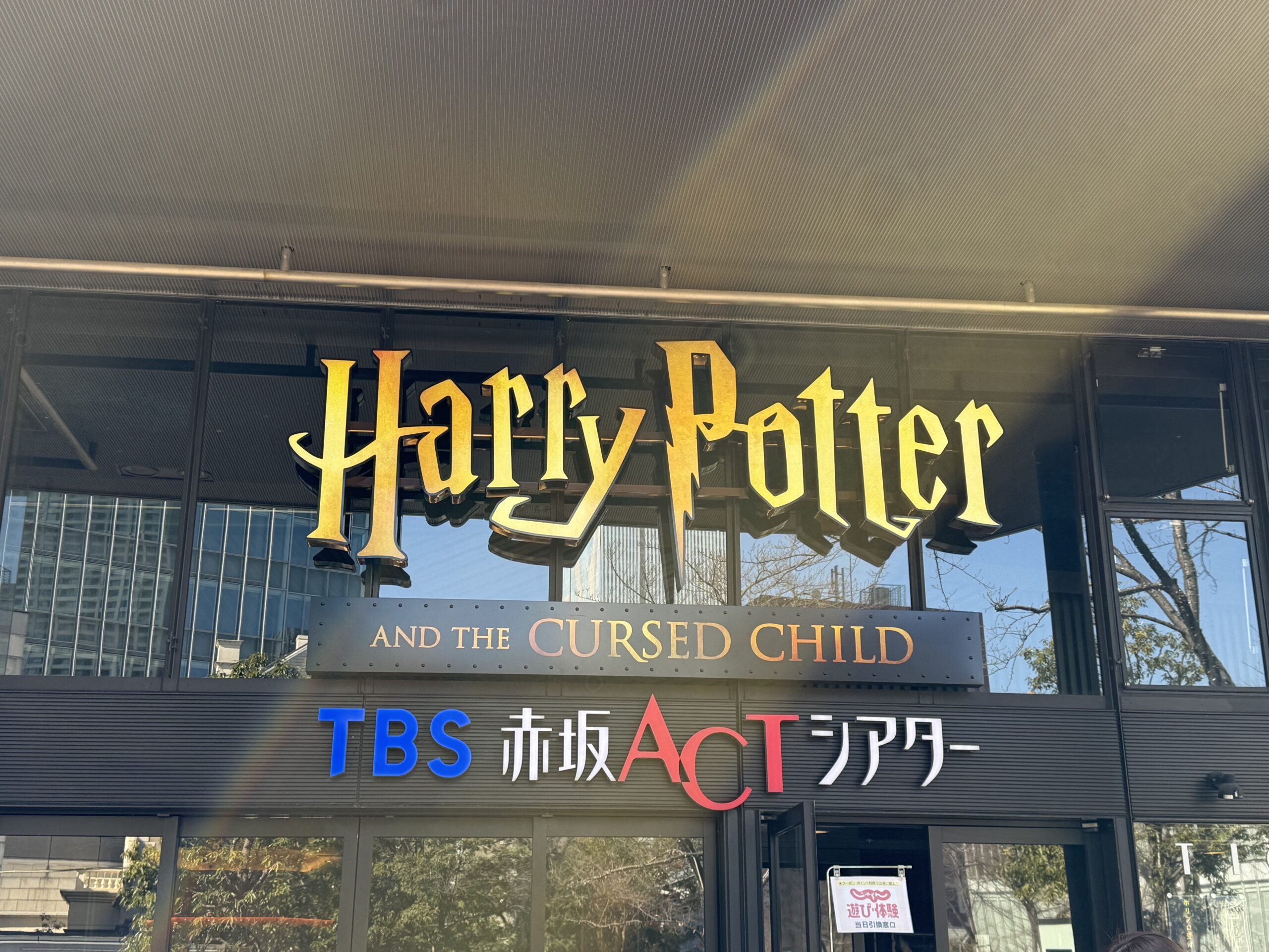 Harry Potterと呪いの子