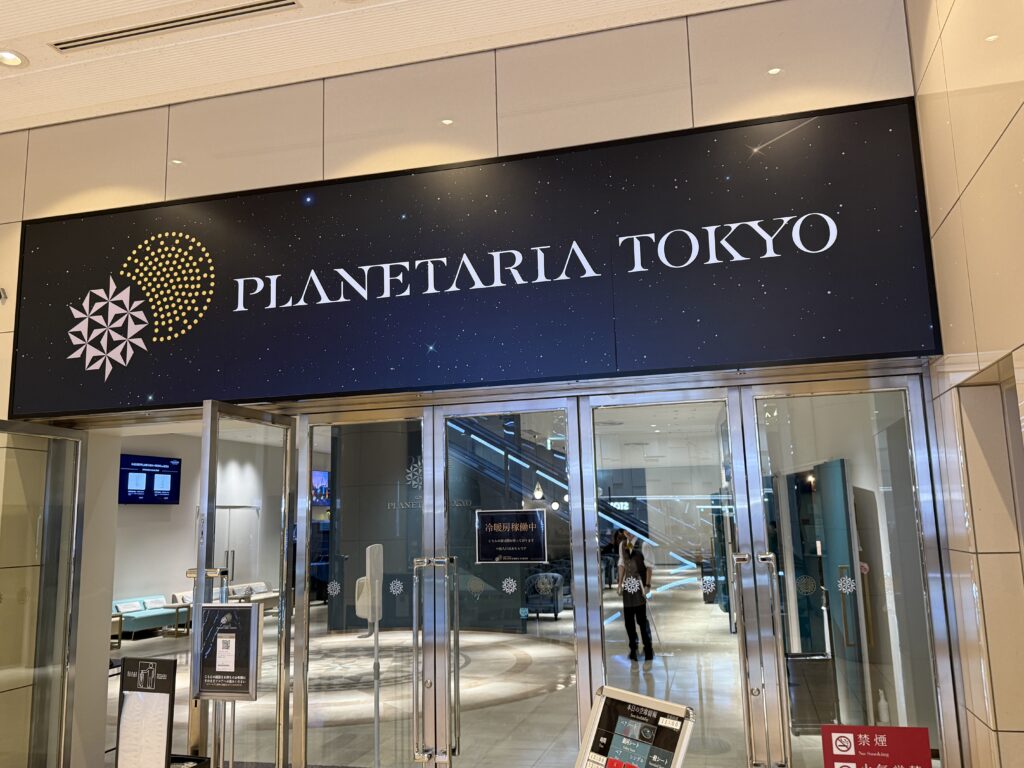プラネタリア東京