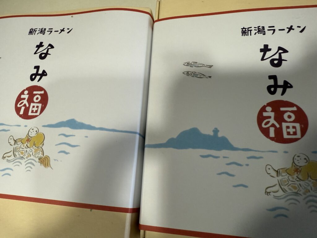 なみ福冷凍ラーメン