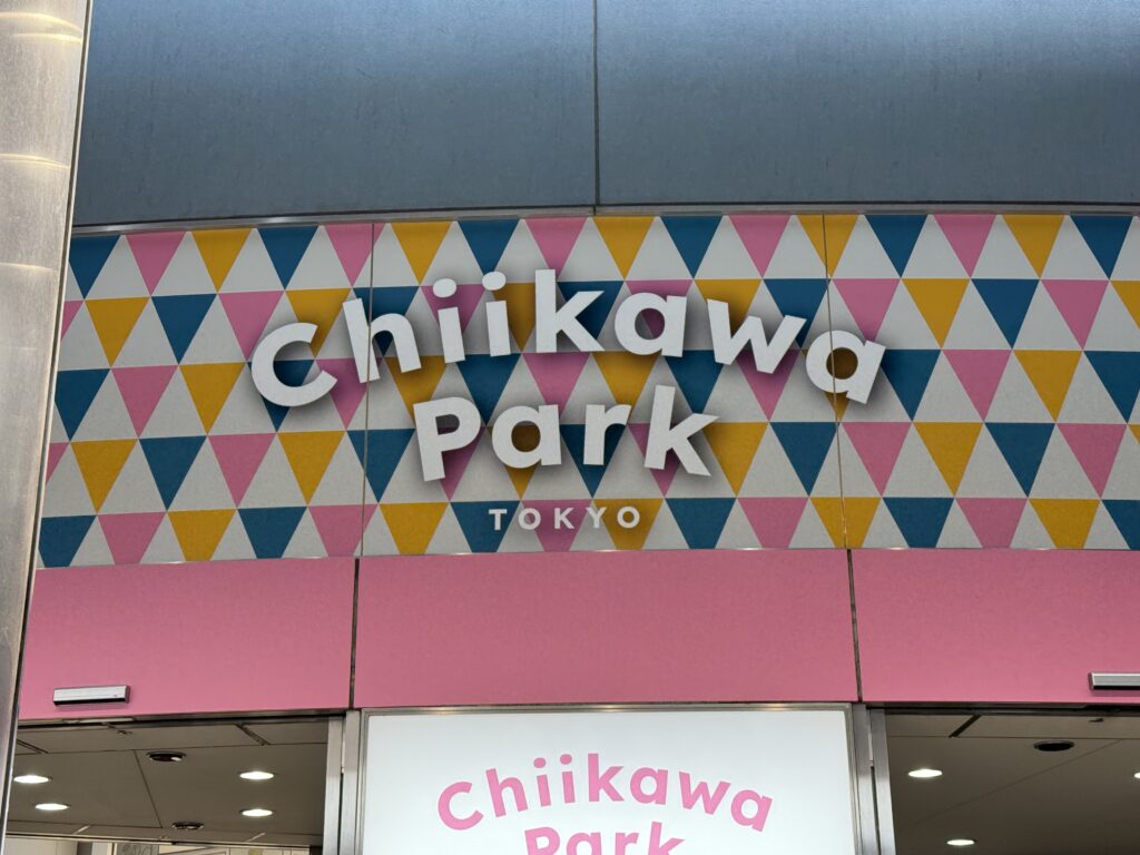 ちいかわパークエントランス