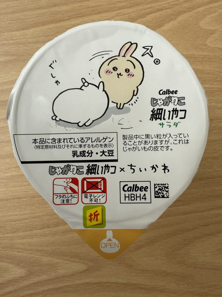 うさぎとちいかわ