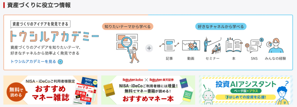 楽天証券トウシル