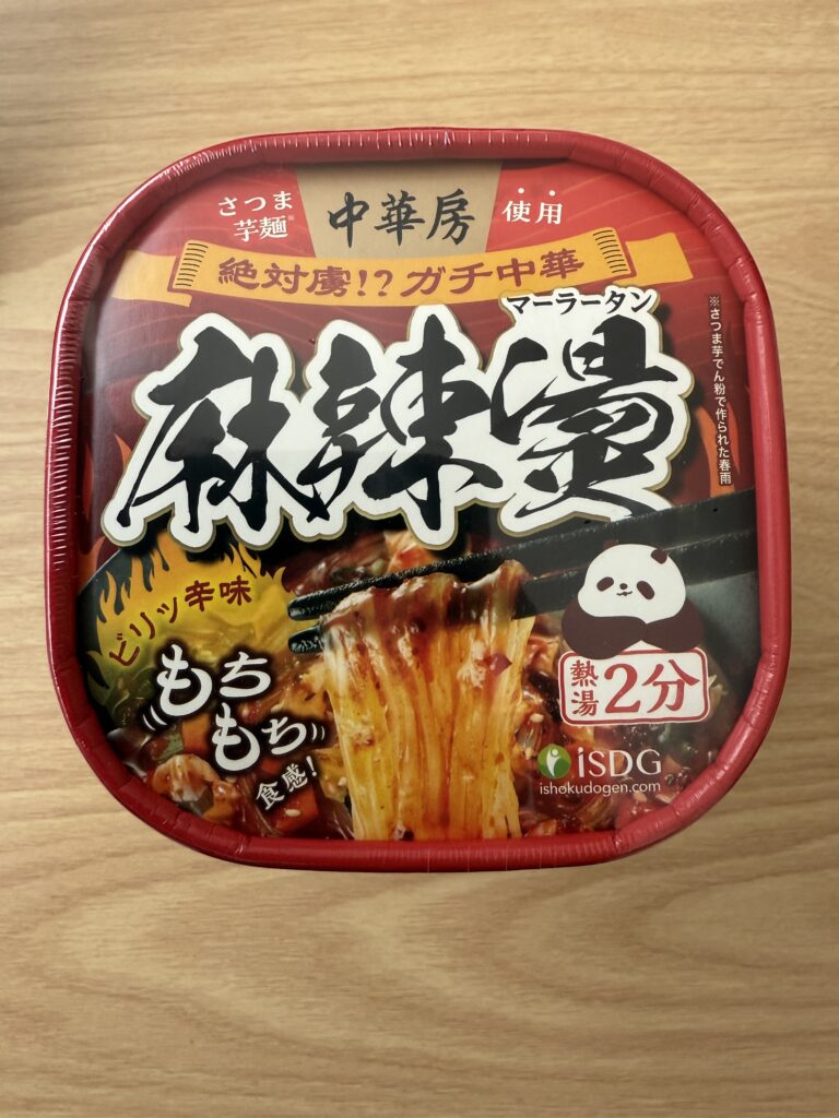麻辣湯