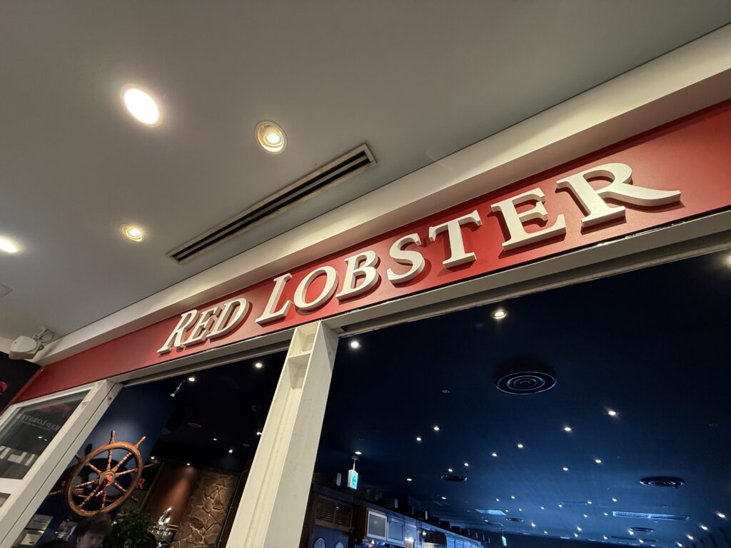 レッドロブスター