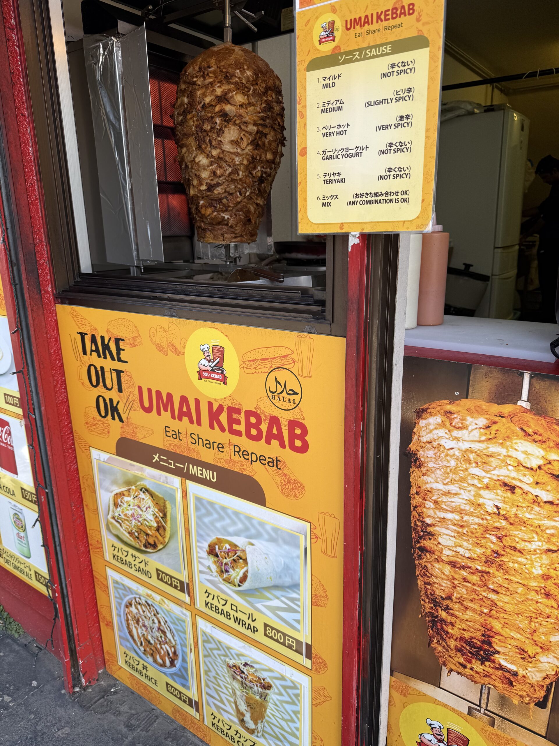 うまいケバブ