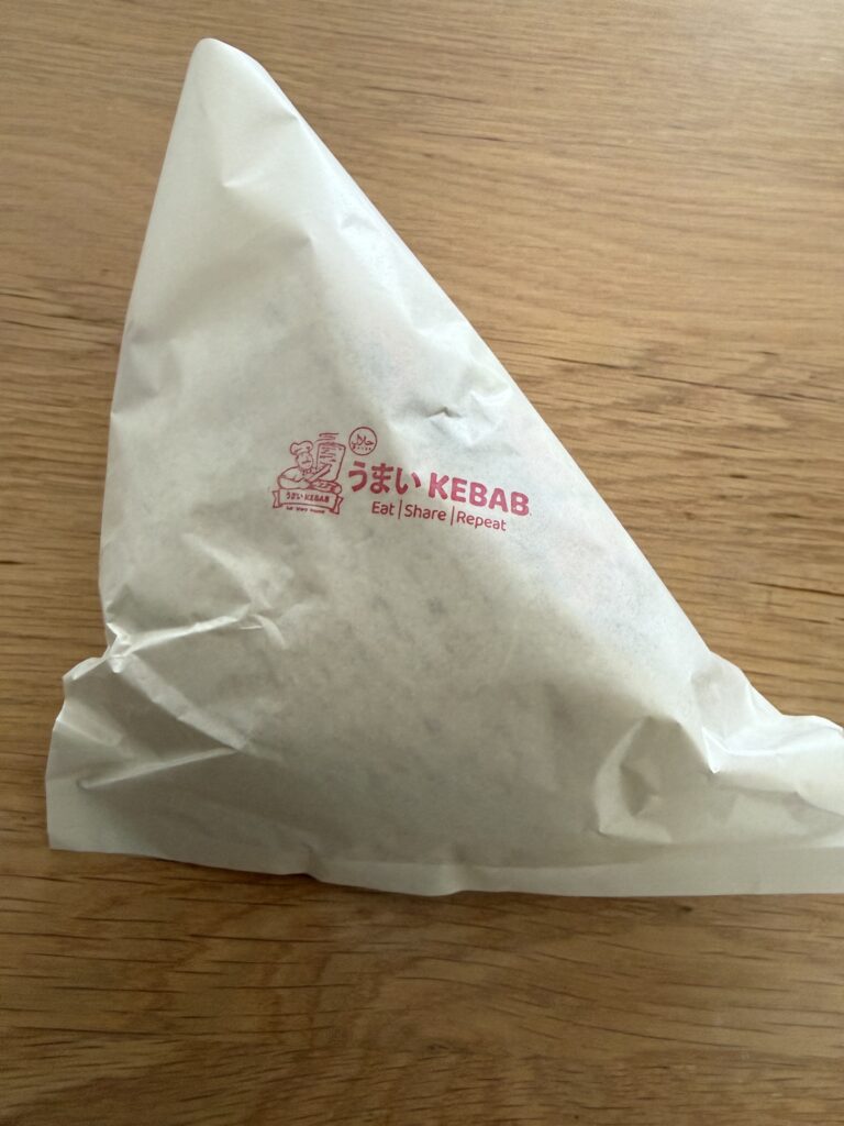 うまいケバブの包み