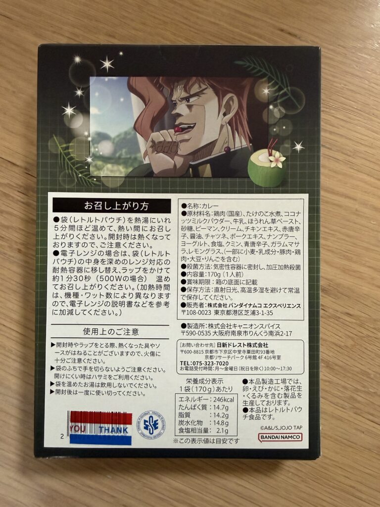 花京院タイカレーの裏面