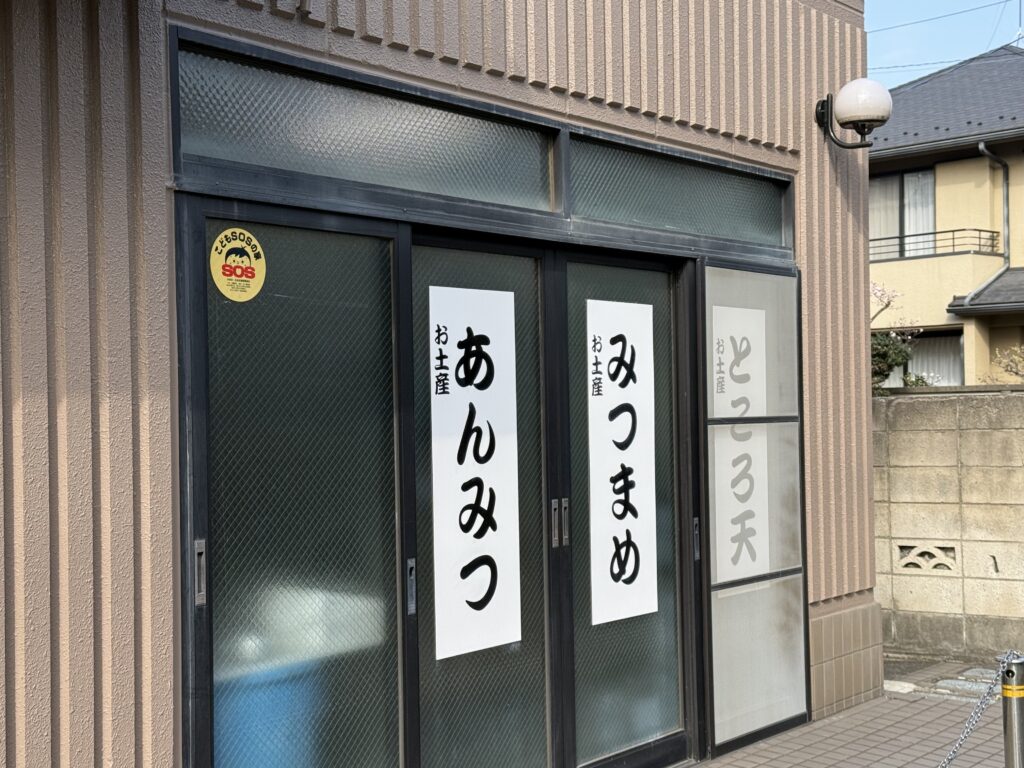 村田商店