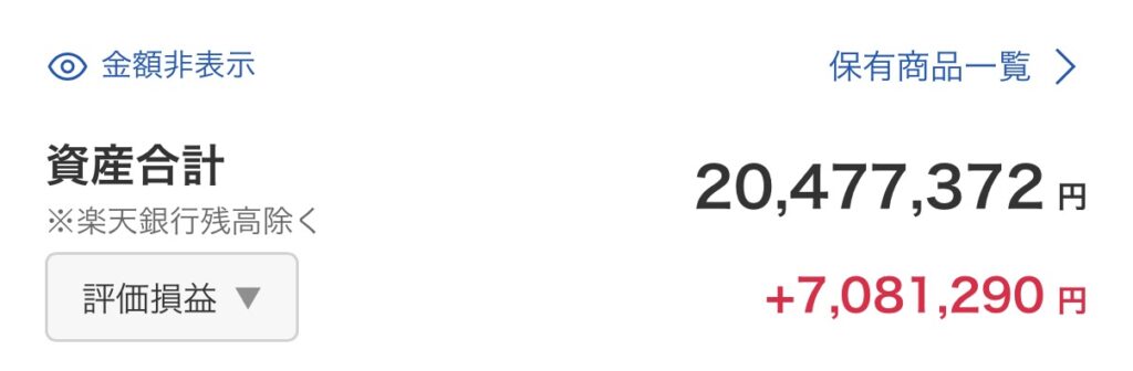 楽天証券資産合計